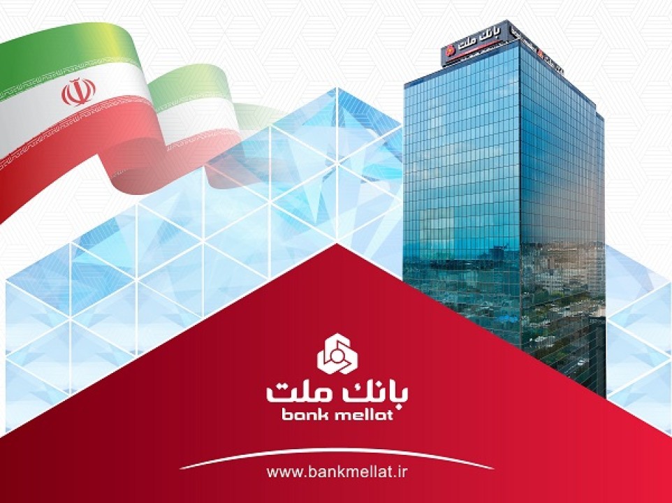 ثبت ركورد جدید توسط بانك ملت با تراز عملیاتی مثبت 74 هزار میلیارد تومانی